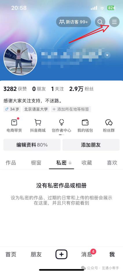 抖音怎么关闭橱窗