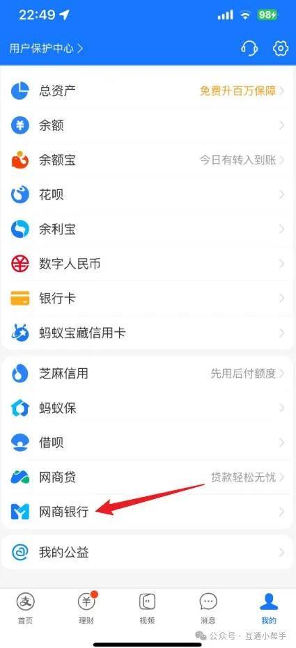 支付宝网商银行怎么注销账号