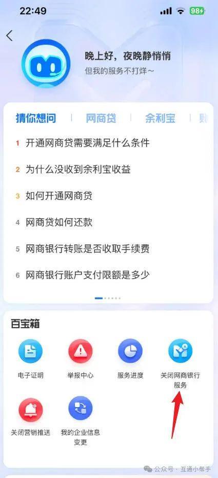 支付宝网商银行怎么注销账号