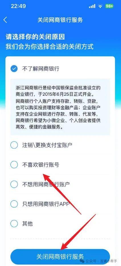 支付宝网商银行怎么注销账号