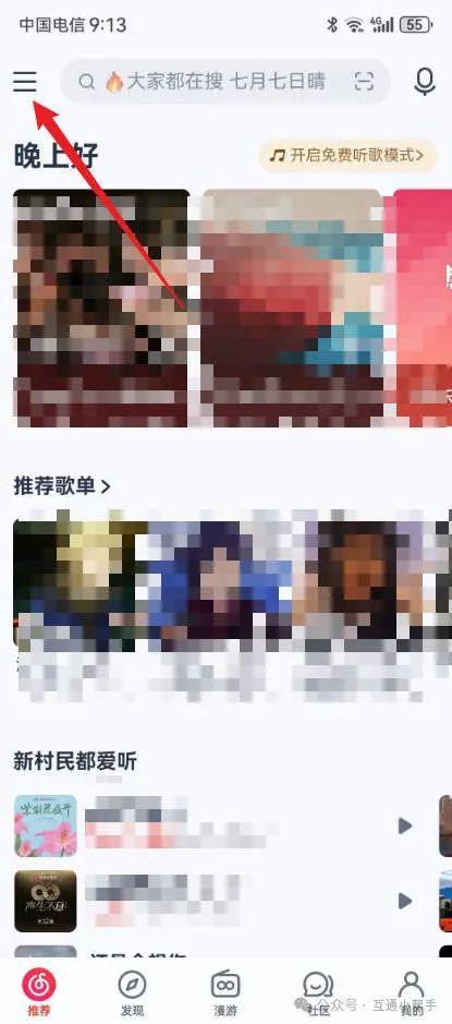 网易云耳龄测试在哪