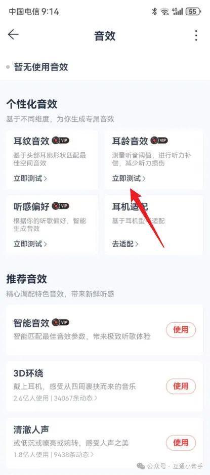 网易云耳龄测试在哪