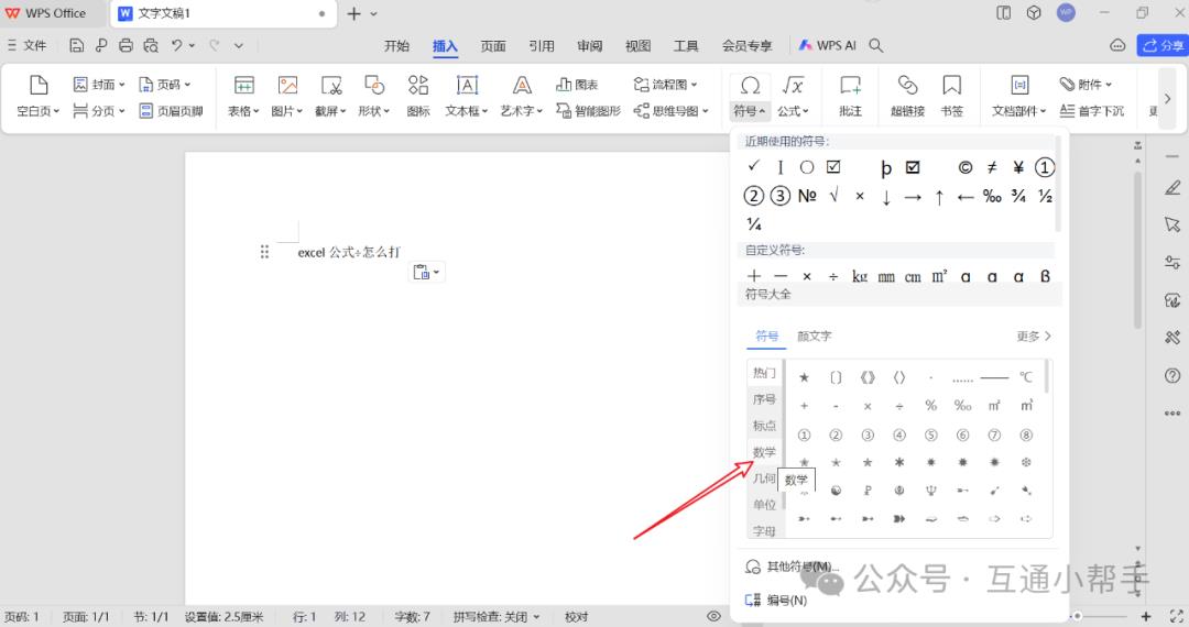 excel公式÷怎么打