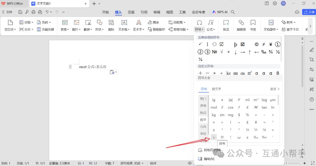 excel公式÷怎么打
