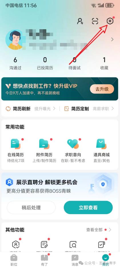 boss直聘怎么注销账号