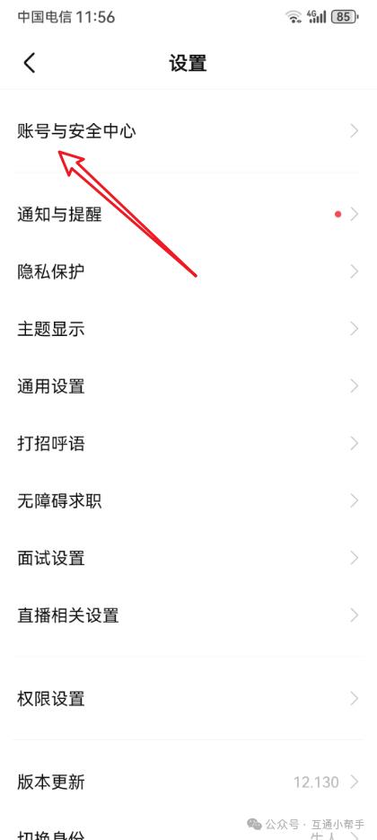 boss直聘怎么注销账号