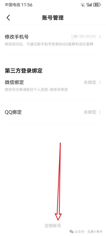 boss直聘怎么注销账号