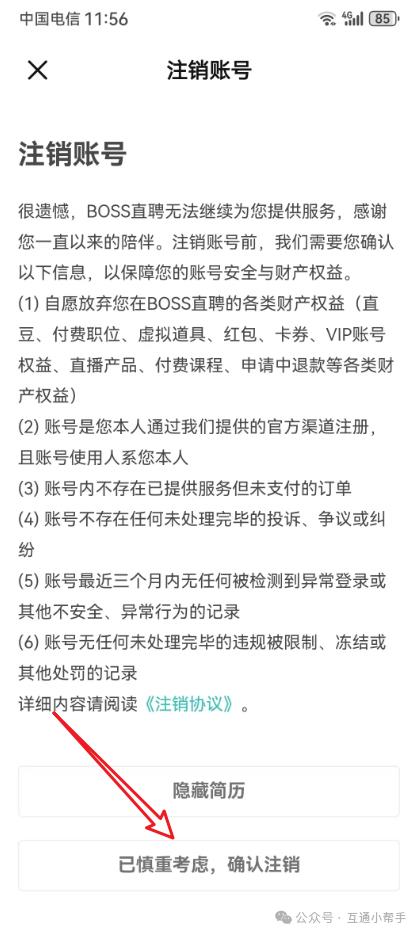 boss直聘怎么注销账号