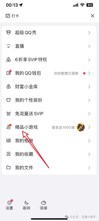 qq游戏功能在哪里打开