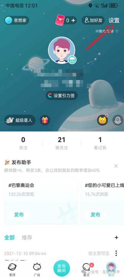 soul怎么注销账号