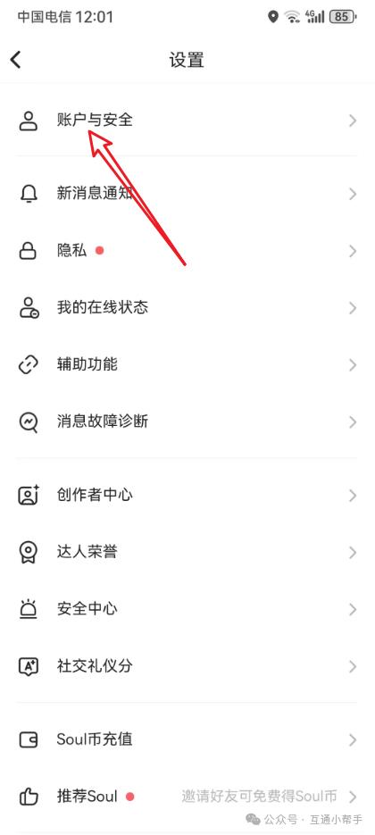 soul怎么注销账号