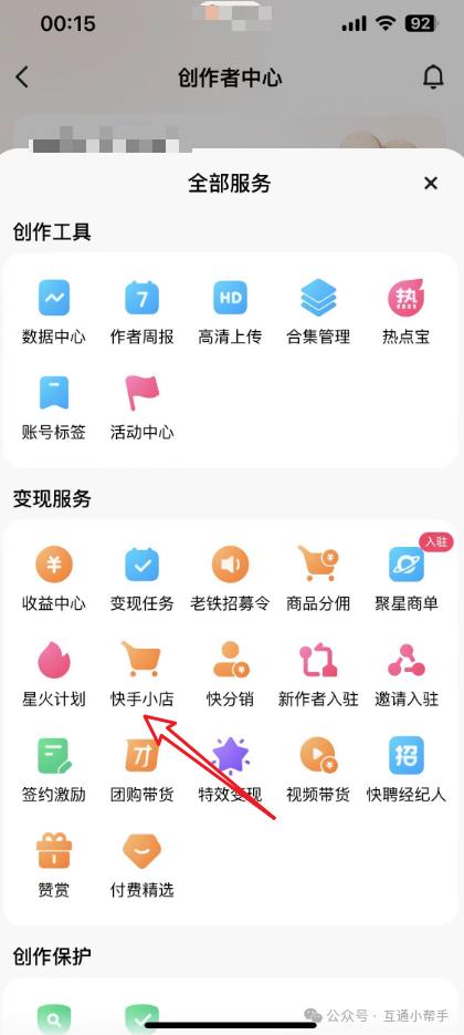 快手小店关闭在哪里申请