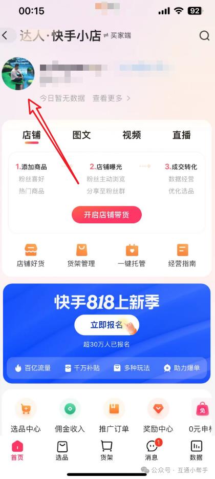 快手小店关闭在哪里申请