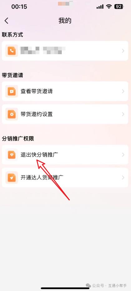 快手小店关闭在哪里申请