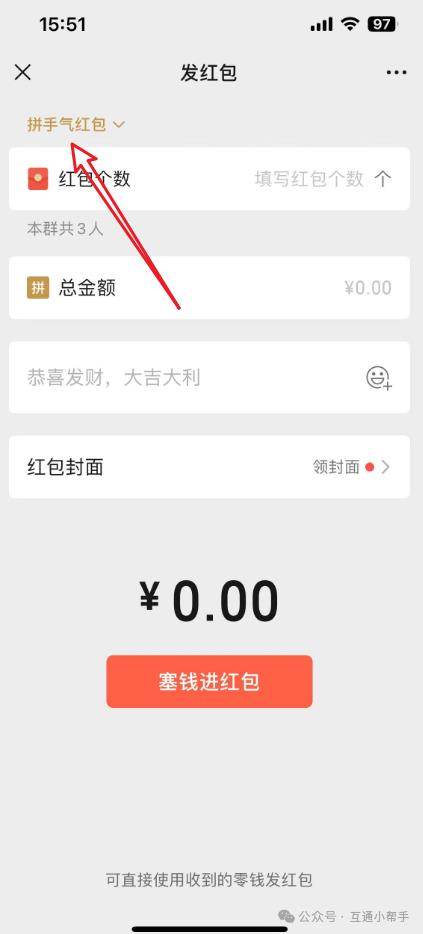 微信红包怎么平均分给每个人