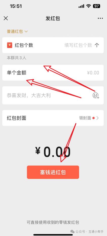微信红包怎么平均分给每个人