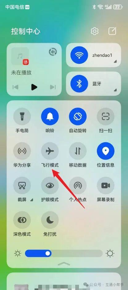 华为手机飞行模式怎么关闭