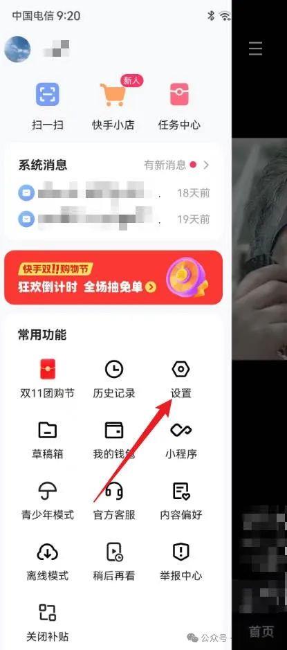 快手怎么设置不在线状态