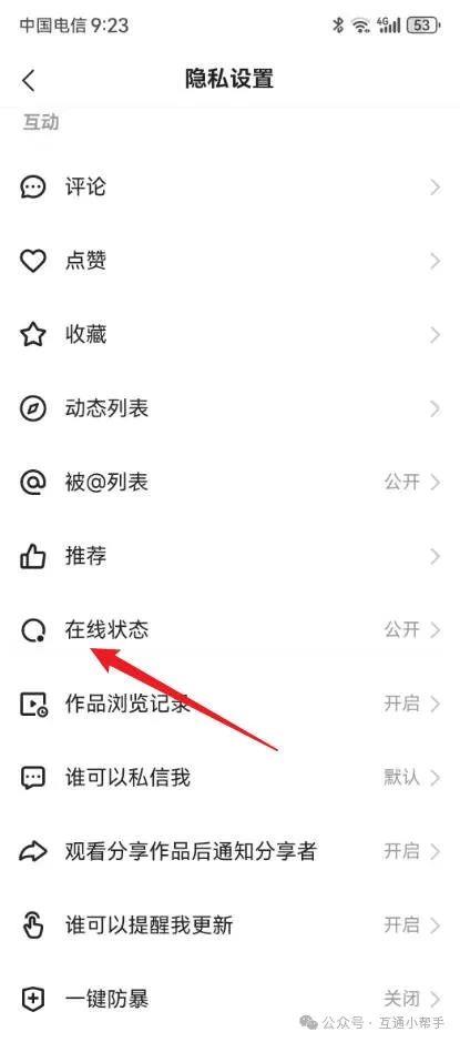 快手怎么设置不在线状态