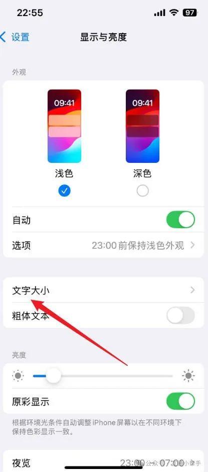 苹果手机怎么设置字体大小
