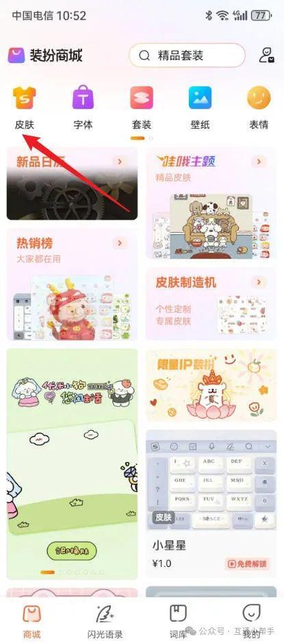 华为手机搜狗输入法如何换键盘皮肤