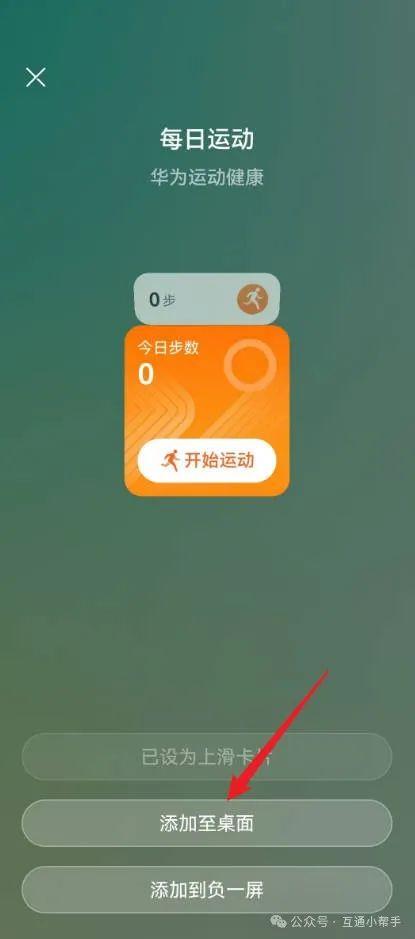 华为手机步数怎么显示在屏幕上