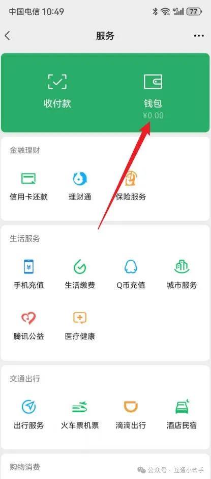 微信手续费怎么算