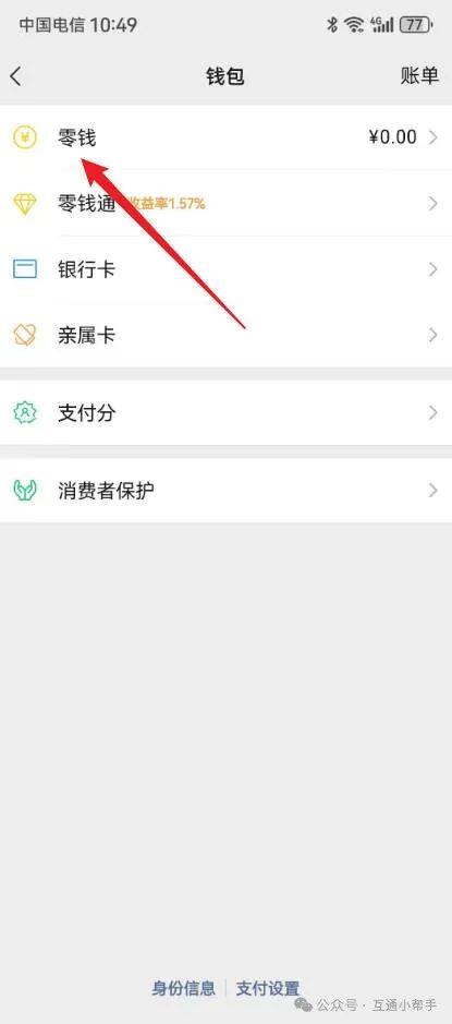 微信手续费怎么算