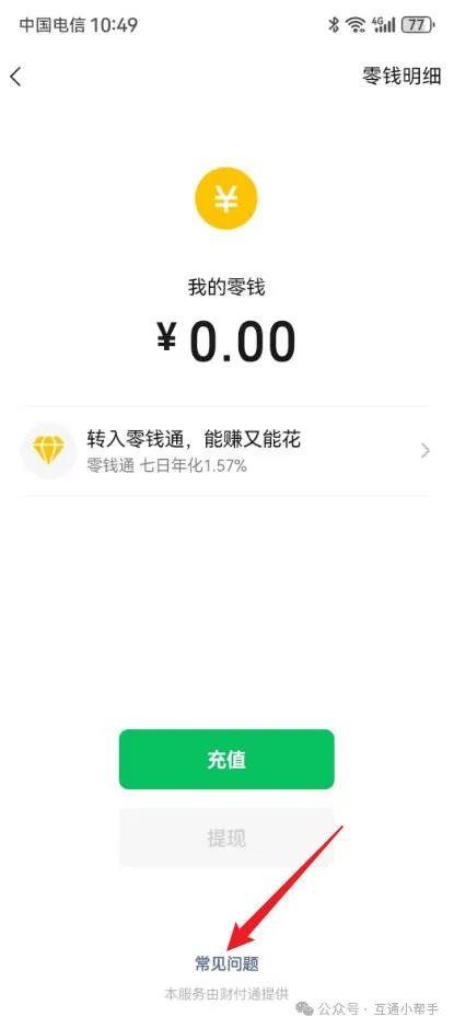 微信手续费怎么算