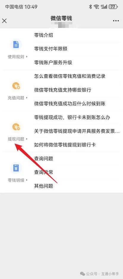 微信手续费怎么算