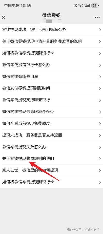 微信手续费怎么算