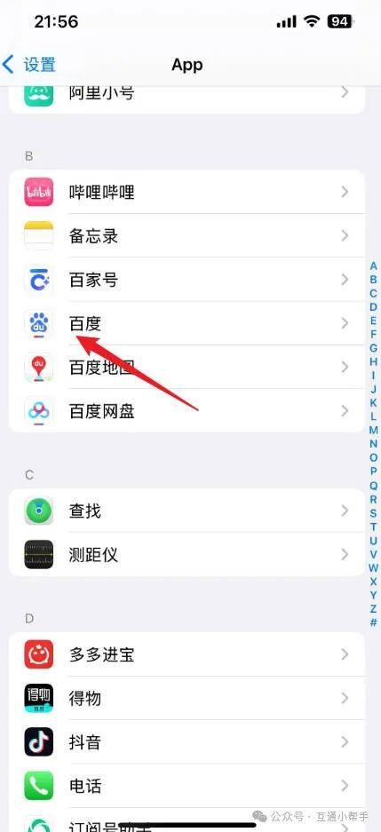 苹果手机总弹出允许粘贴怎么关闭