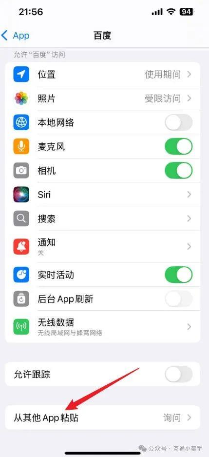 苹果手机总弹出允许粘贴怎么关闭
