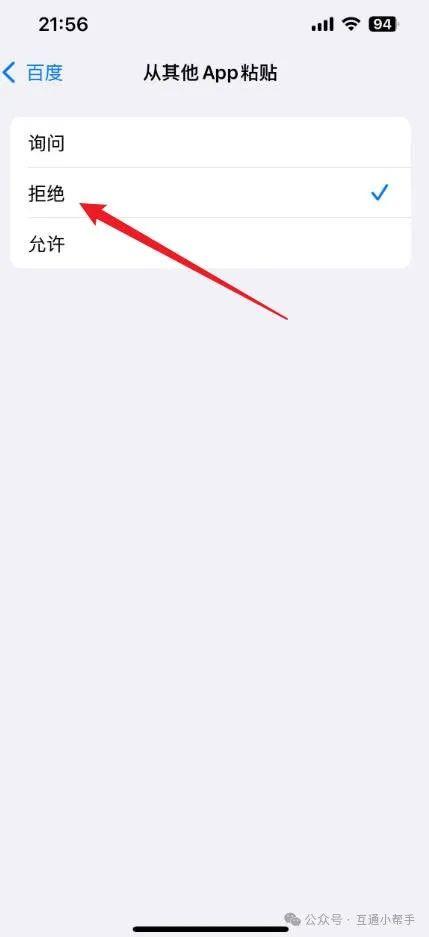 苹果手机总弹出允许粘贴怎么关闭