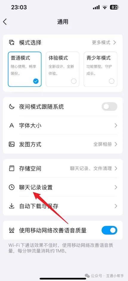 qq聊天记录怎么删除干净