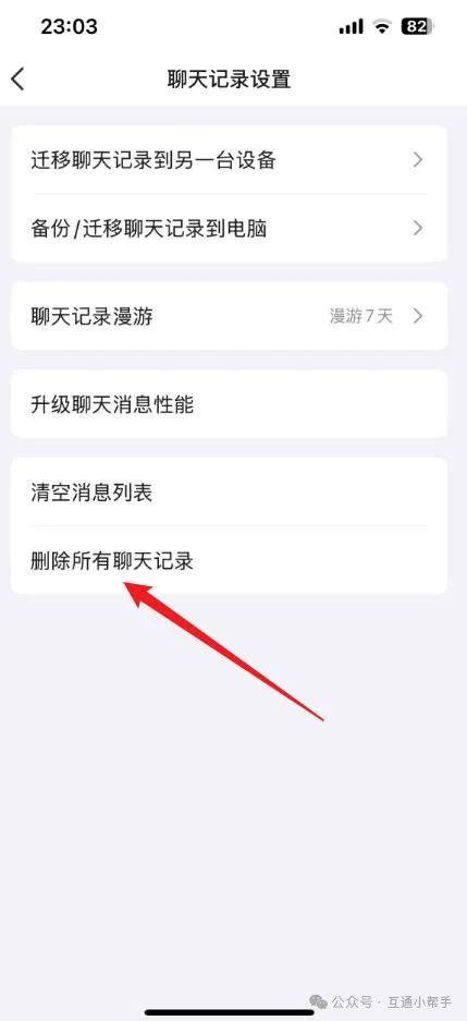 qq聊天记录怎么删除干净