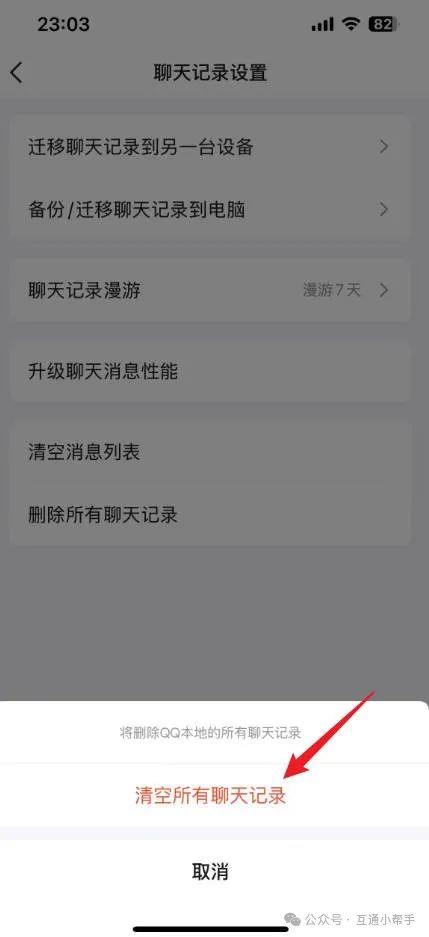 qq聊天记录怎么删除干净