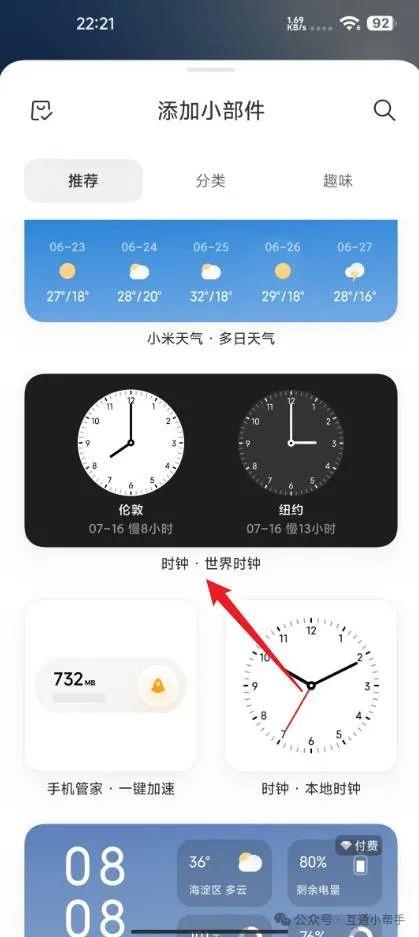 小米手机怎么恢复主题自带时钟