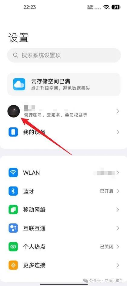小米账号怎么注销