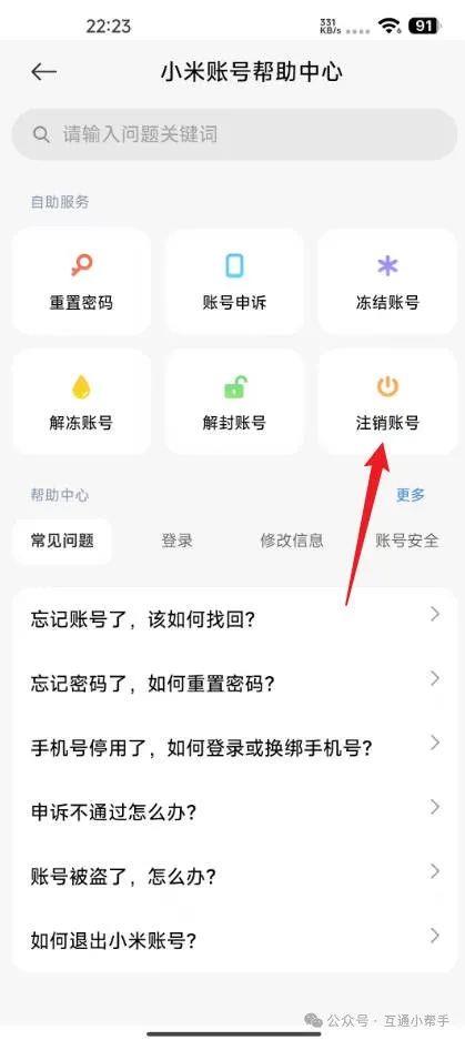 小米账号怎么注销