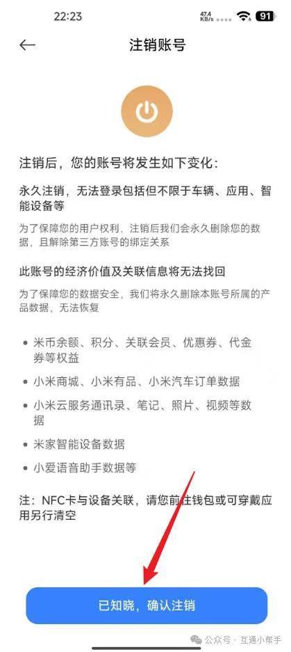 小米账号怎么注销