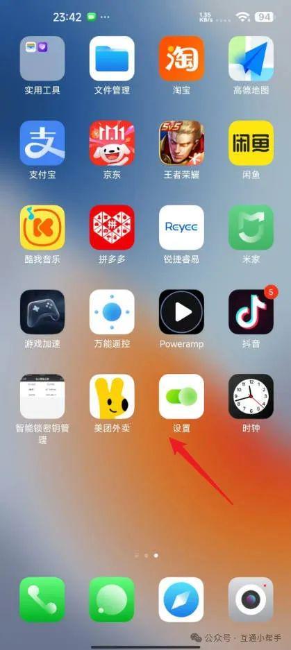 小米手机安装未知应用权限怎么解除