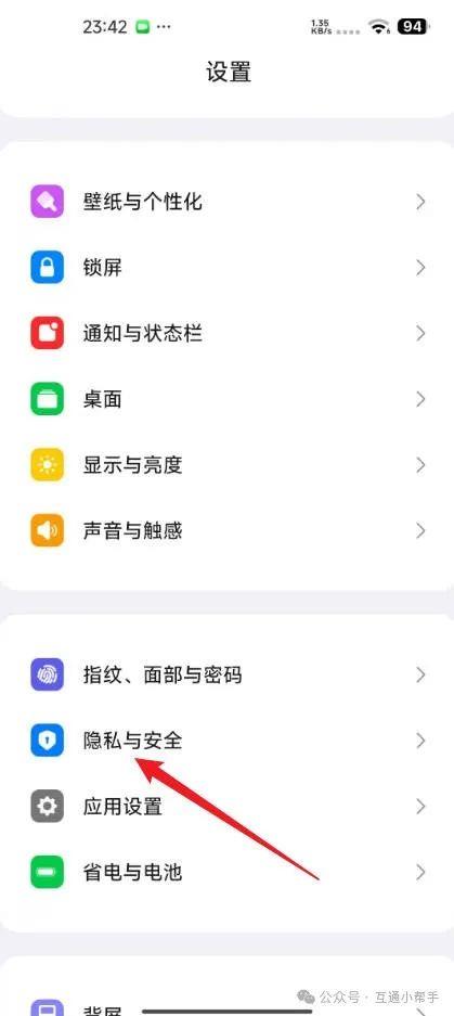 小米手机安装未知应用权限怎么解除