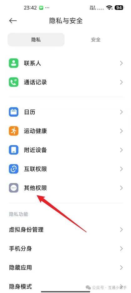 小米手机安装未知应用权限怎么解除