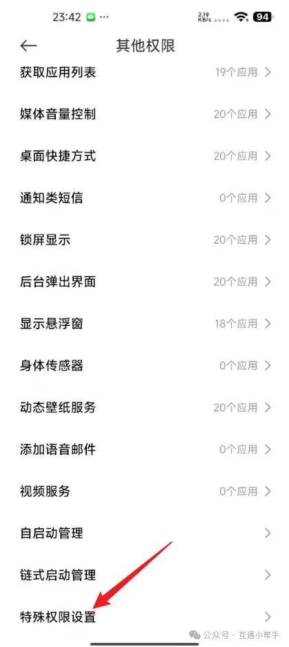 小米手机安装未知应用权限怎么解除