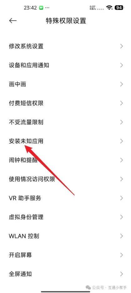 小米手机安装未知应用权限怎么解除