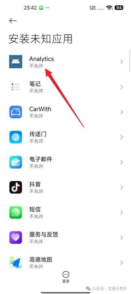 小米手机安装未知应用权限怎么解除