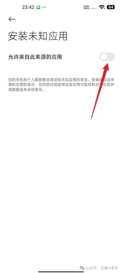 小米手机安装未知应用权限怎么解除
