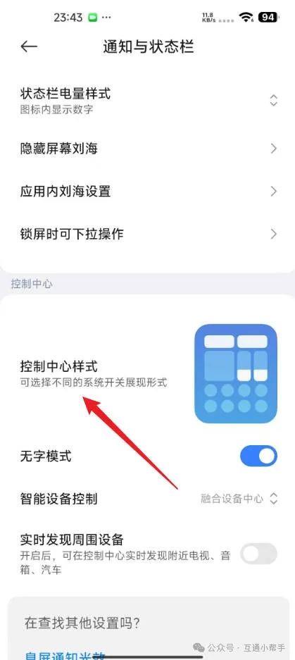 小米手机控制中心样式怎么设置