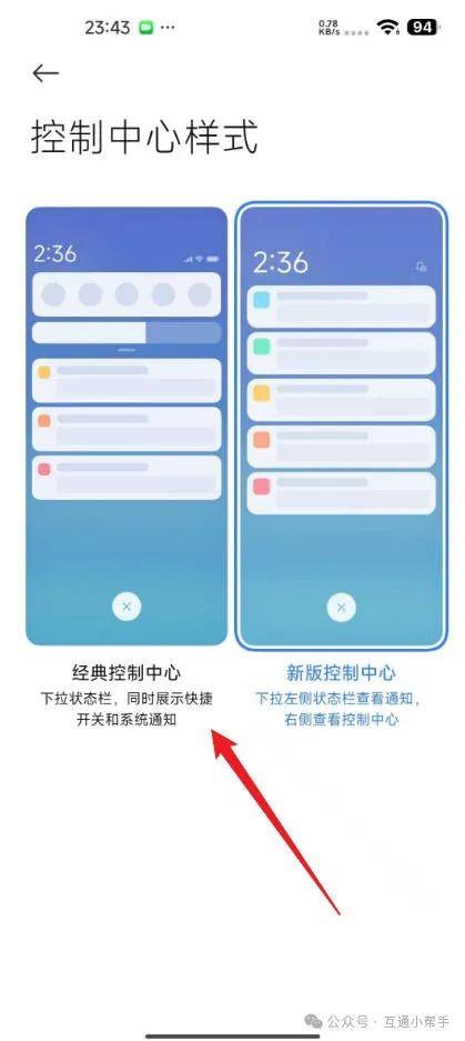 小米手机控制中心样式怎么设置